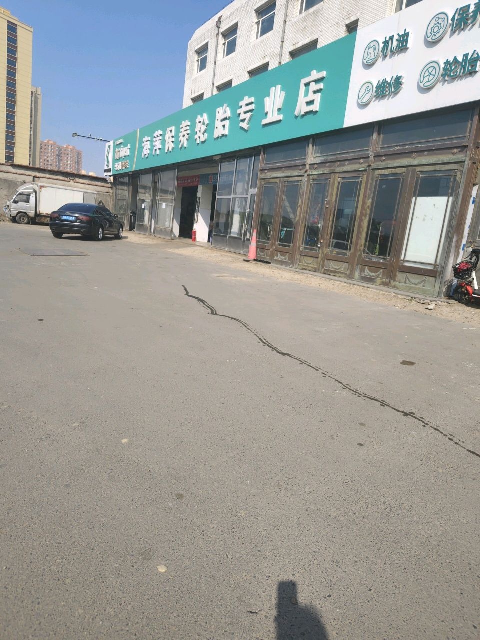 海萍汽修