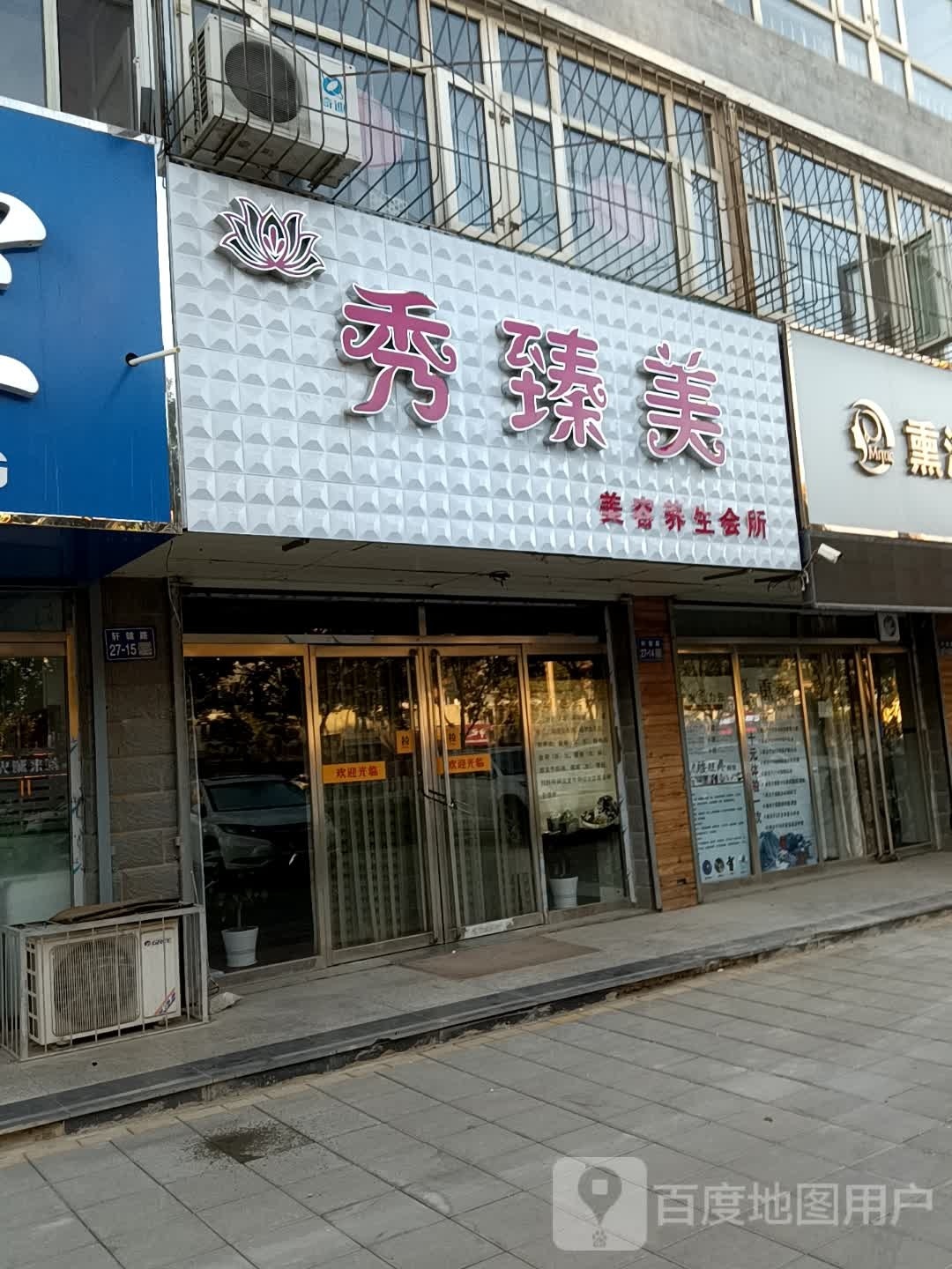 敏妃秀臻美美容店