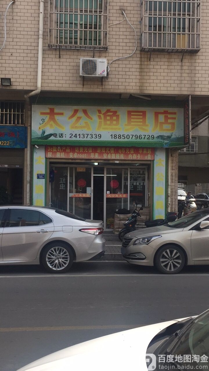 太公渔具(莲花东路店)