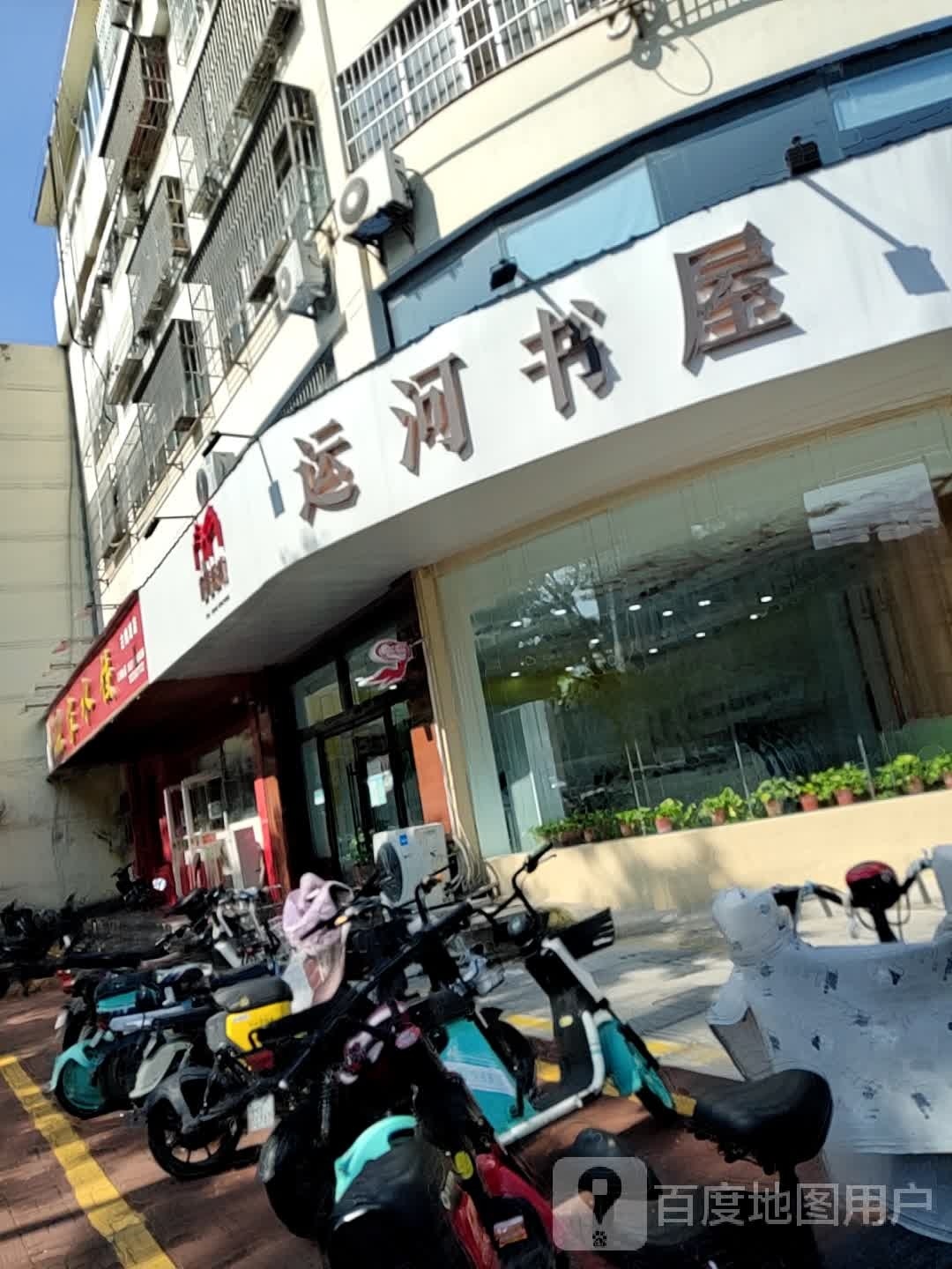 运河书屋(金城古槐馆店)