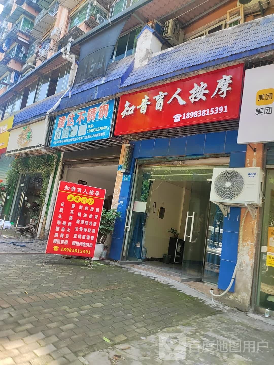 知音盲仁按摩