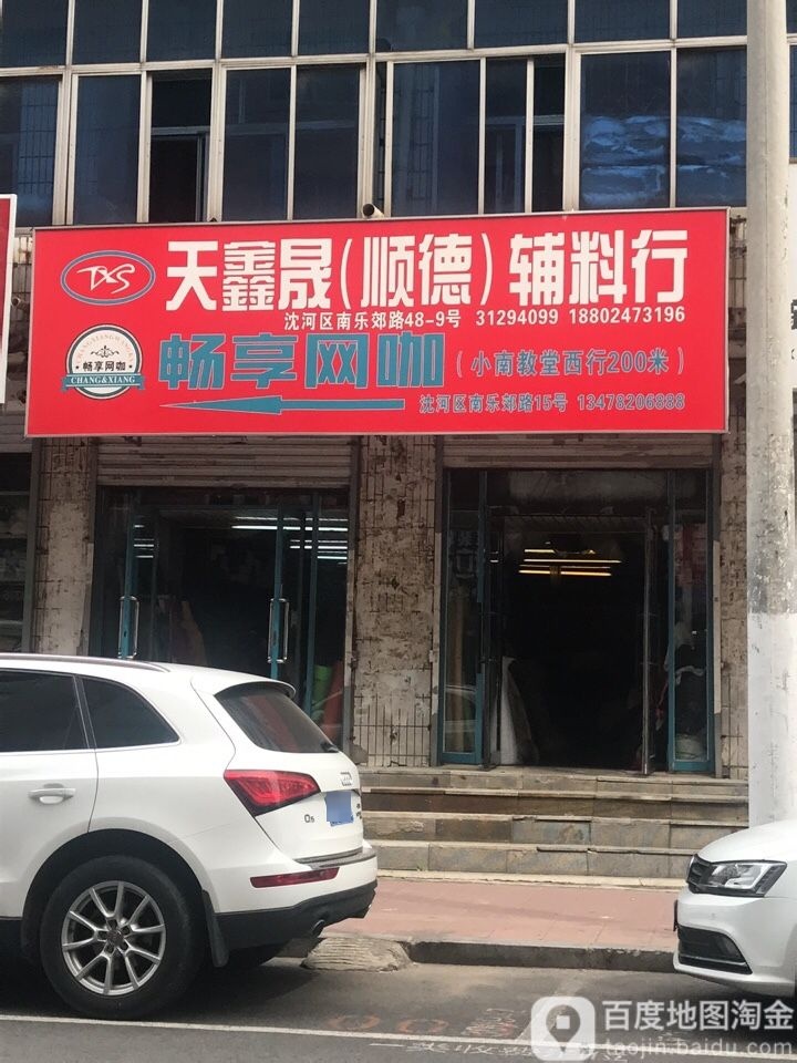 畅想网咖