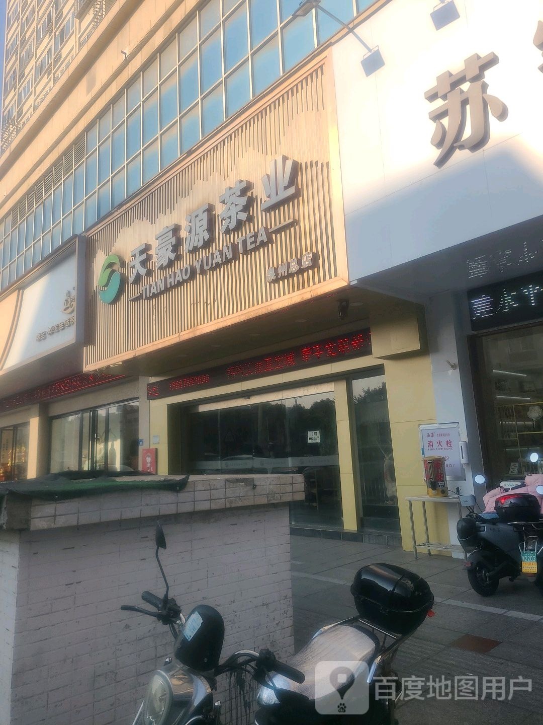 天豪源茶业(总店)