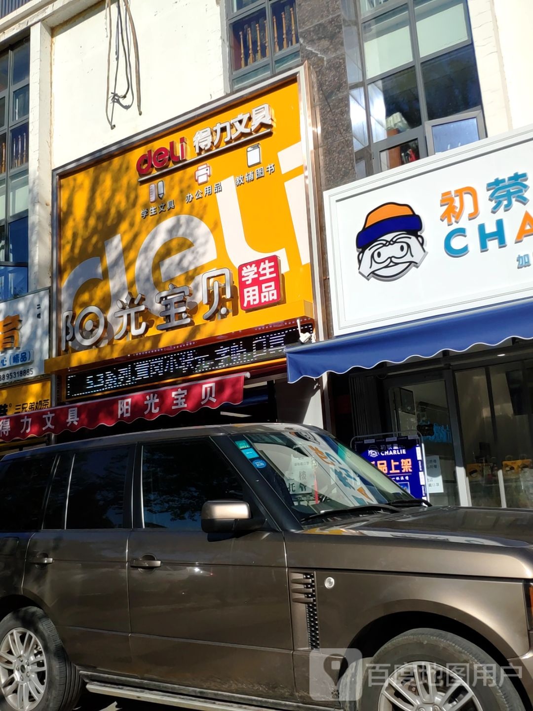 阳光宝贝学生用品(观湖三店)