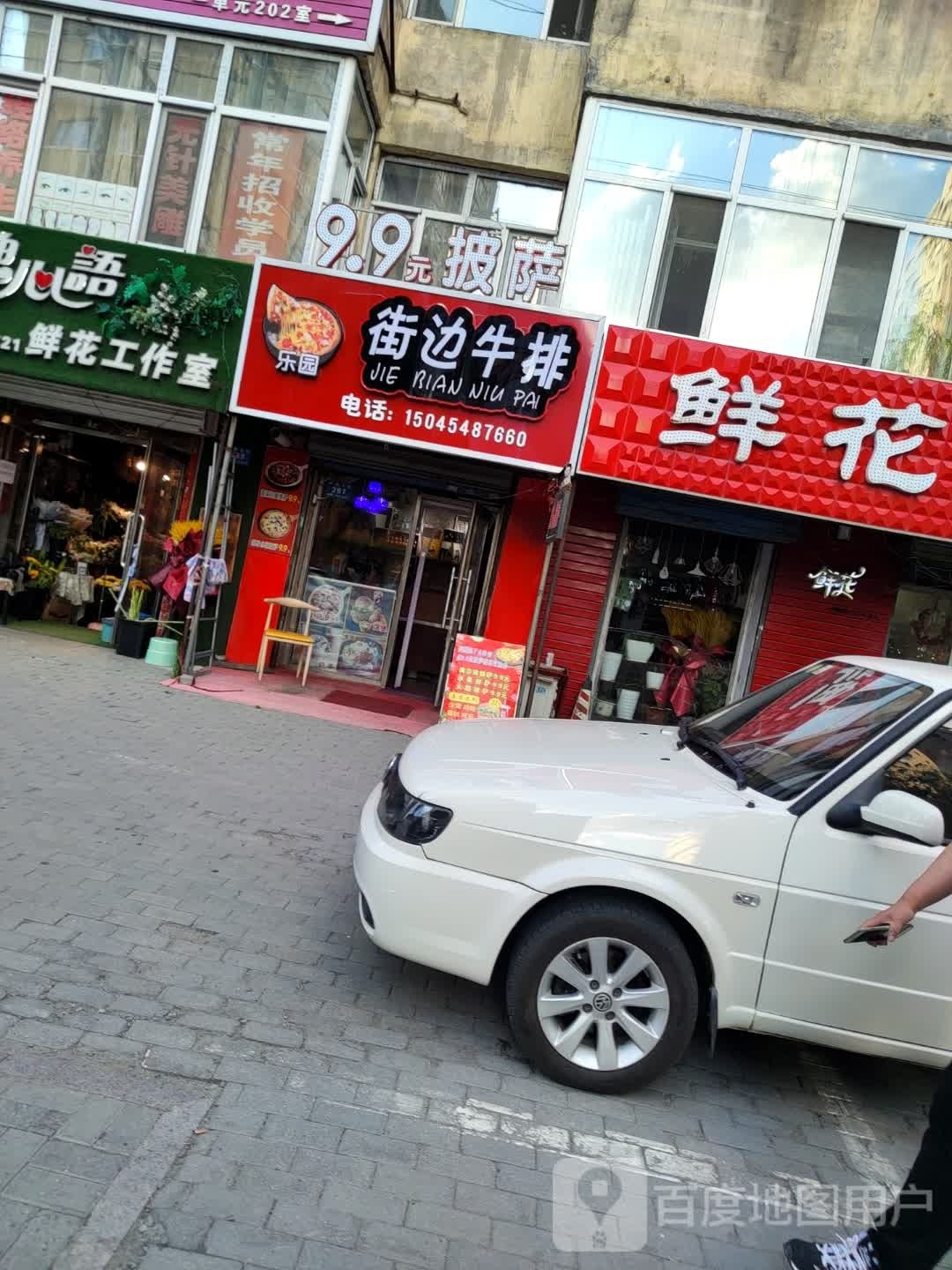 街边牛肉