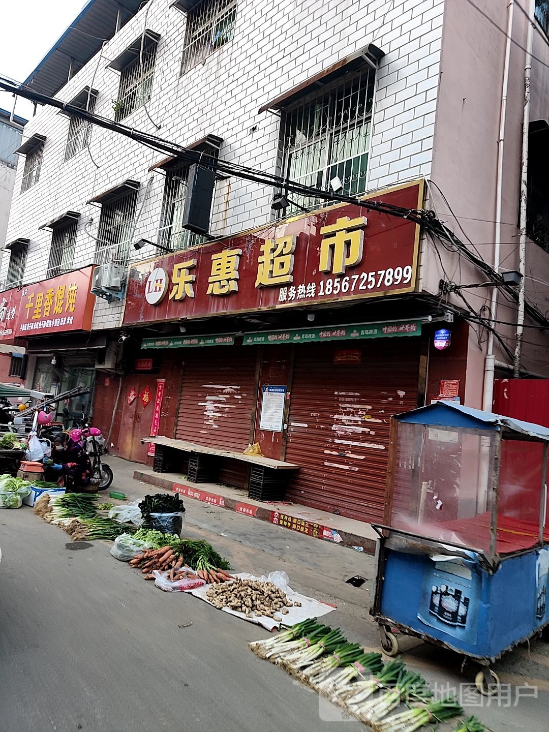 乐惠超市(医圣祠店)