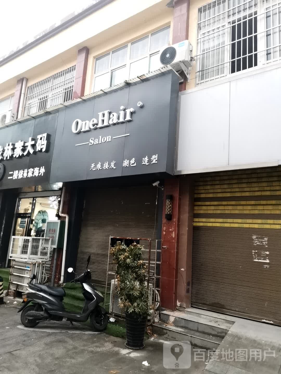 唐河县OneHairsalon