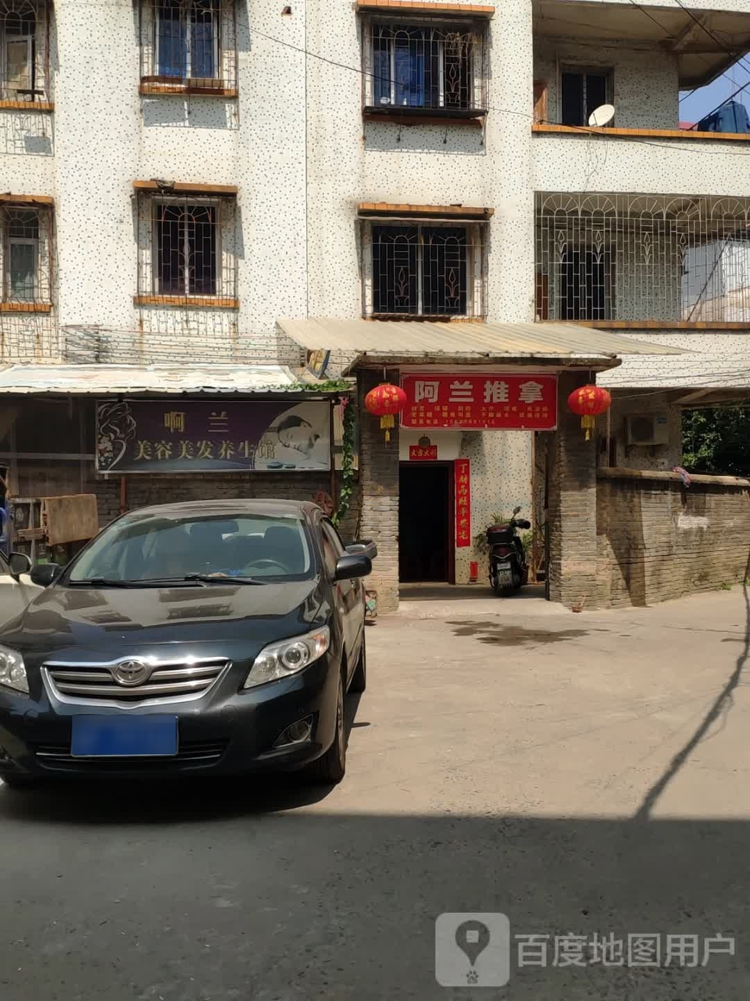 阿兰推拿