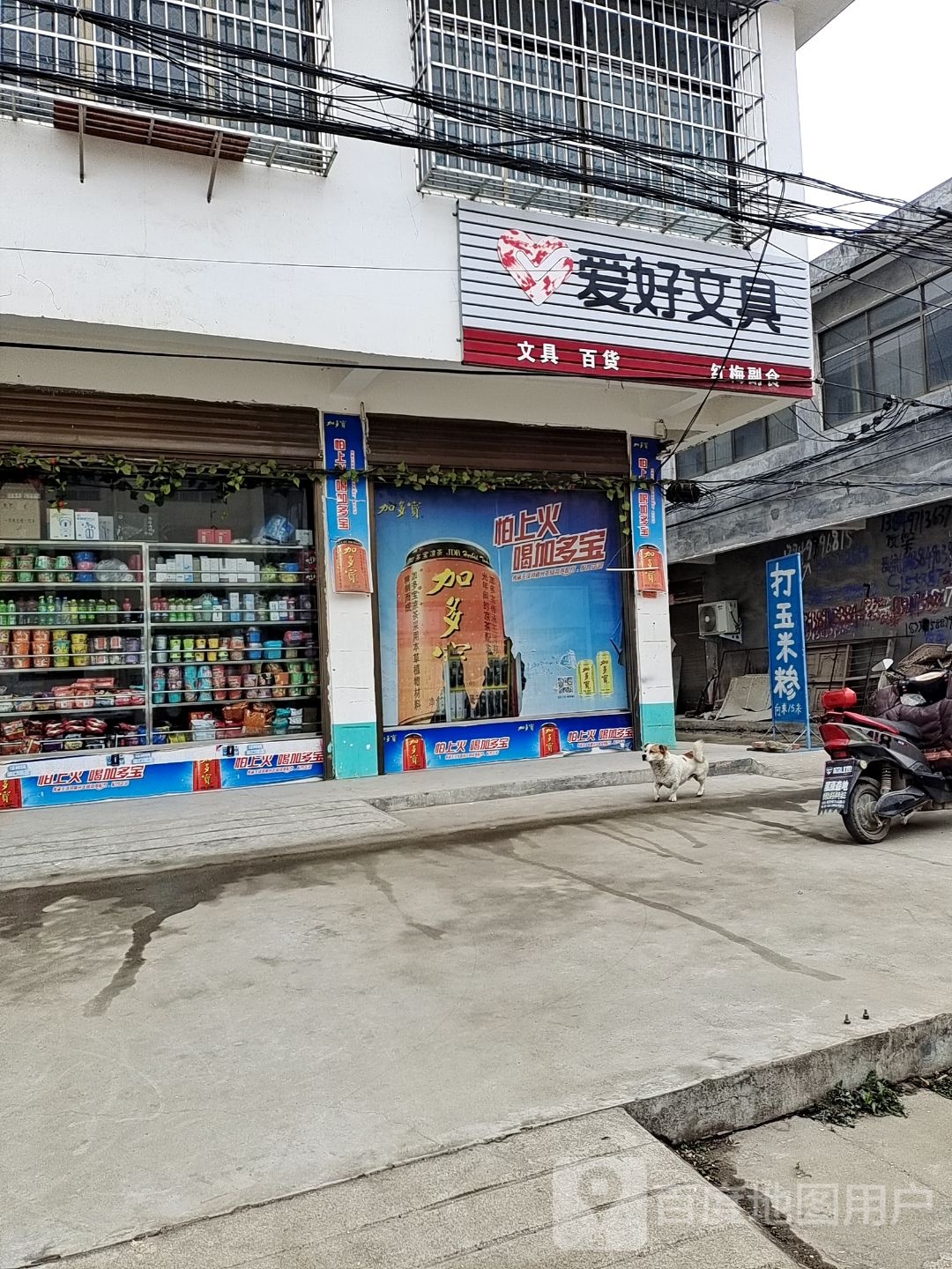 内乡县灌涨镇爱好文具(府前路店)