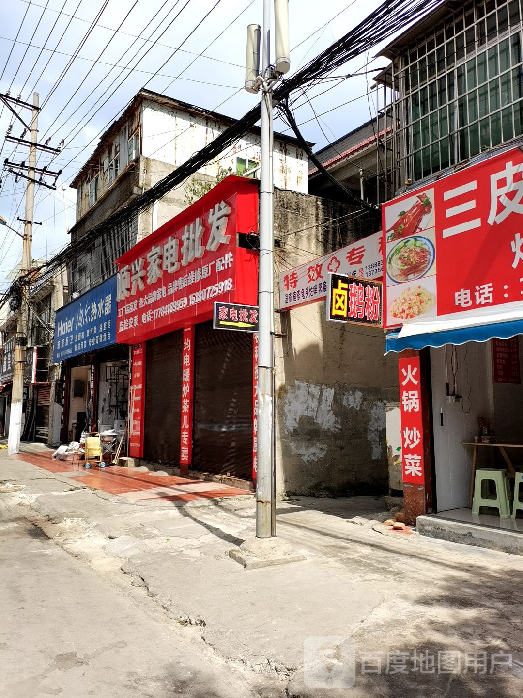 顺兴家店批发