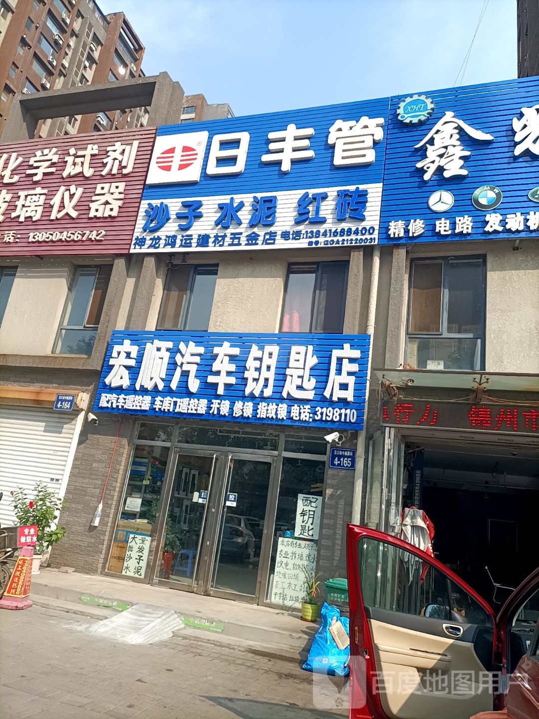 宏顺汽车钥匙店