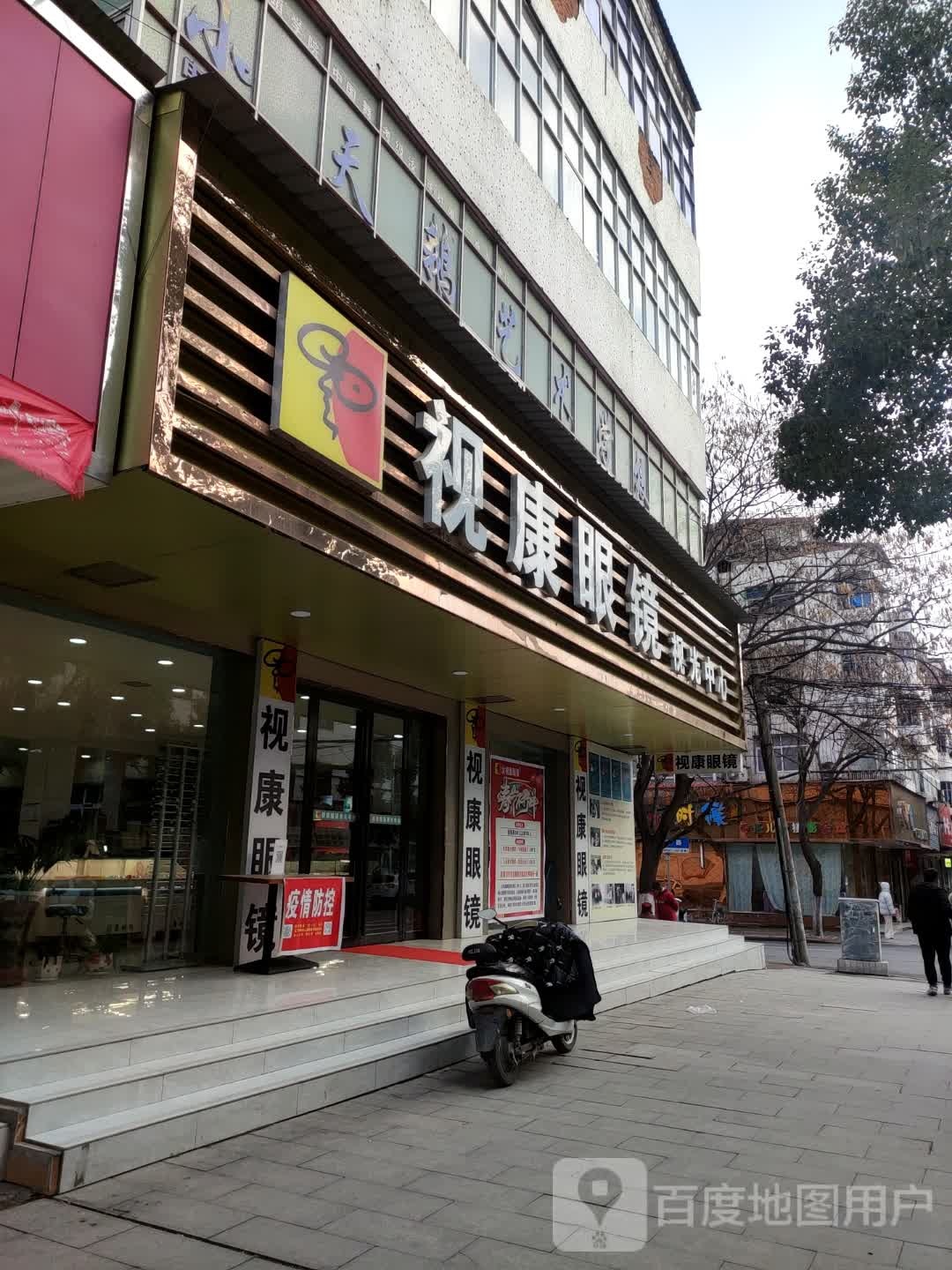 汝南县视康眼镜视光中心(天中门店)