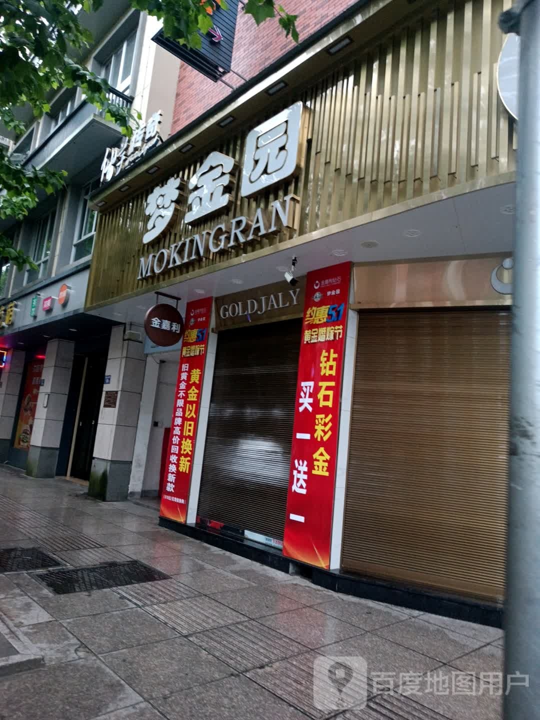 梦金园柘荣美旗店(柳城东路店)