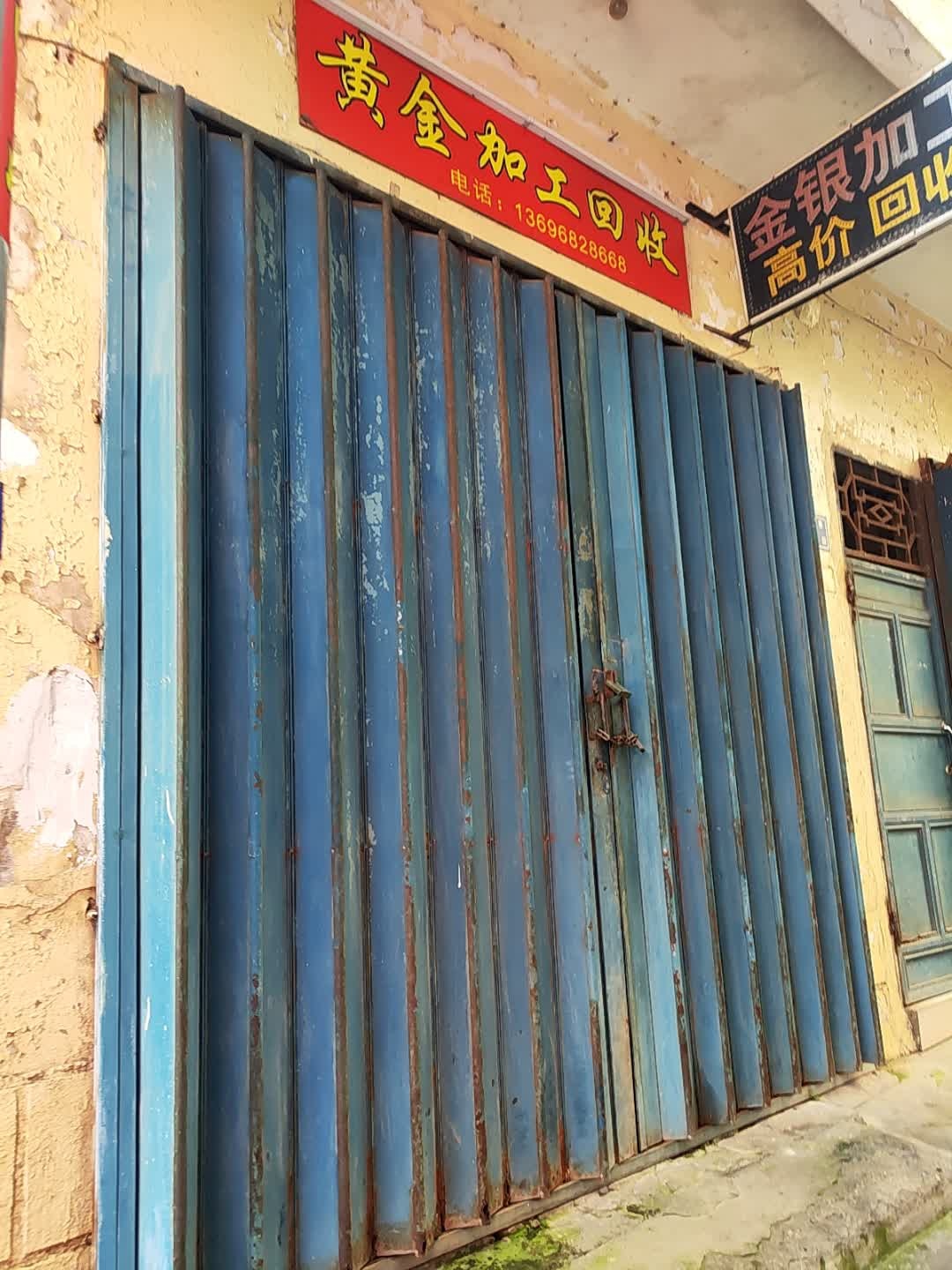 黄金加工回收