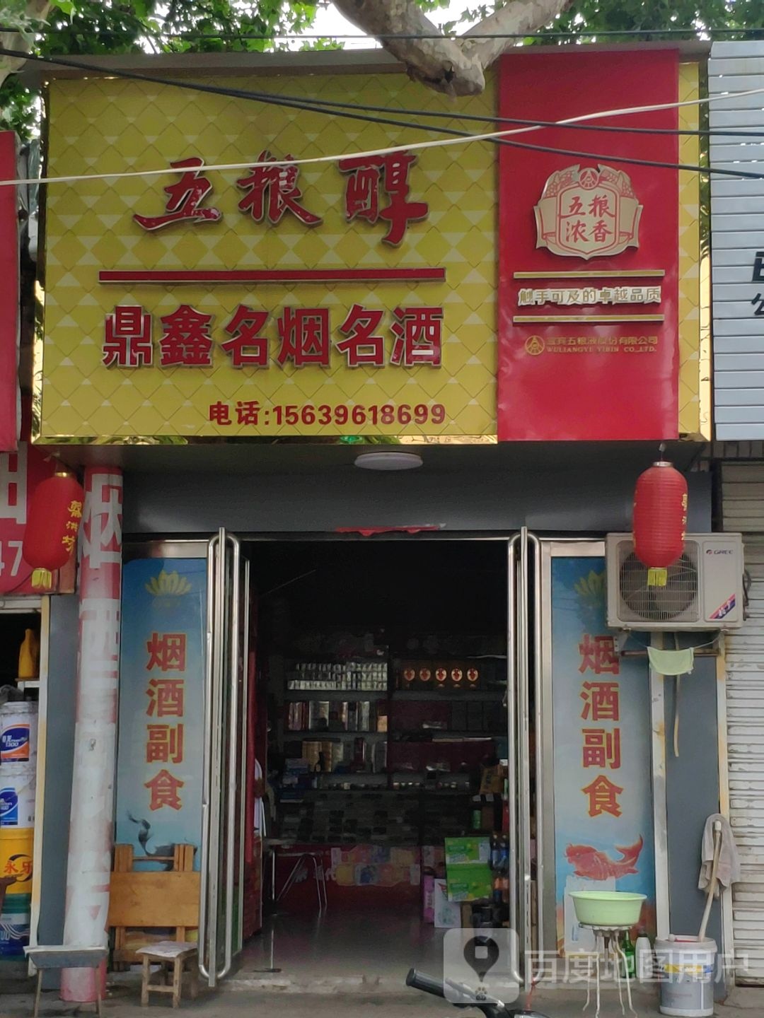 鼎鑫名烟名酒(白桥路店)