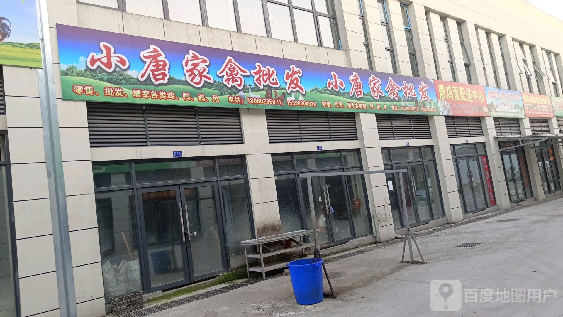 廖鸡蛋配送中心(新发地店)