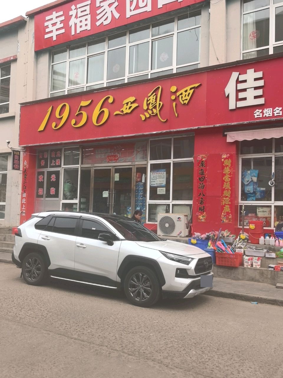 幸福家园自助餐