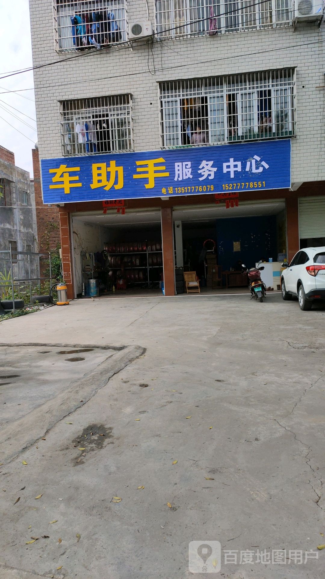 车助手服务中心