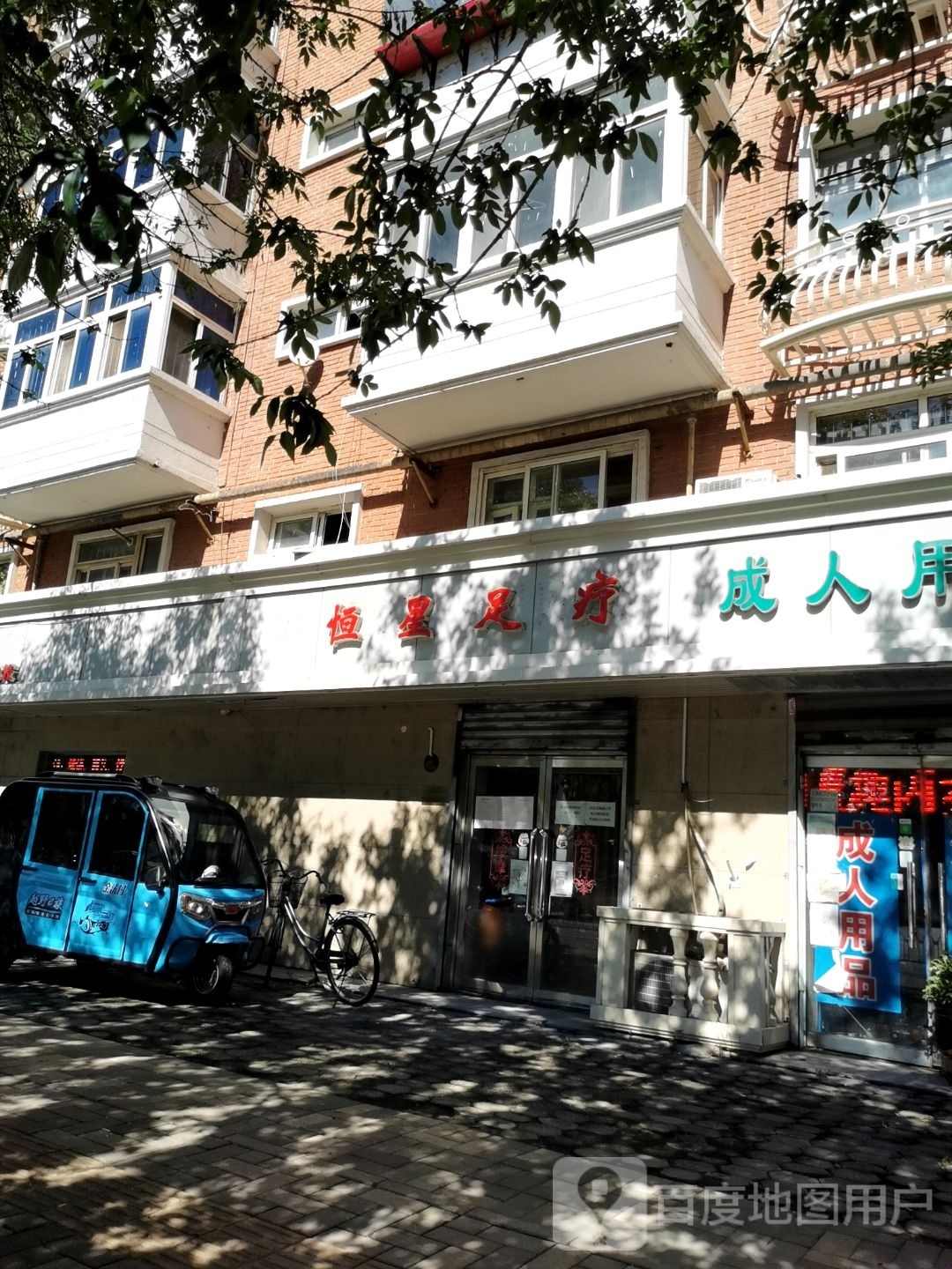恒星足疗