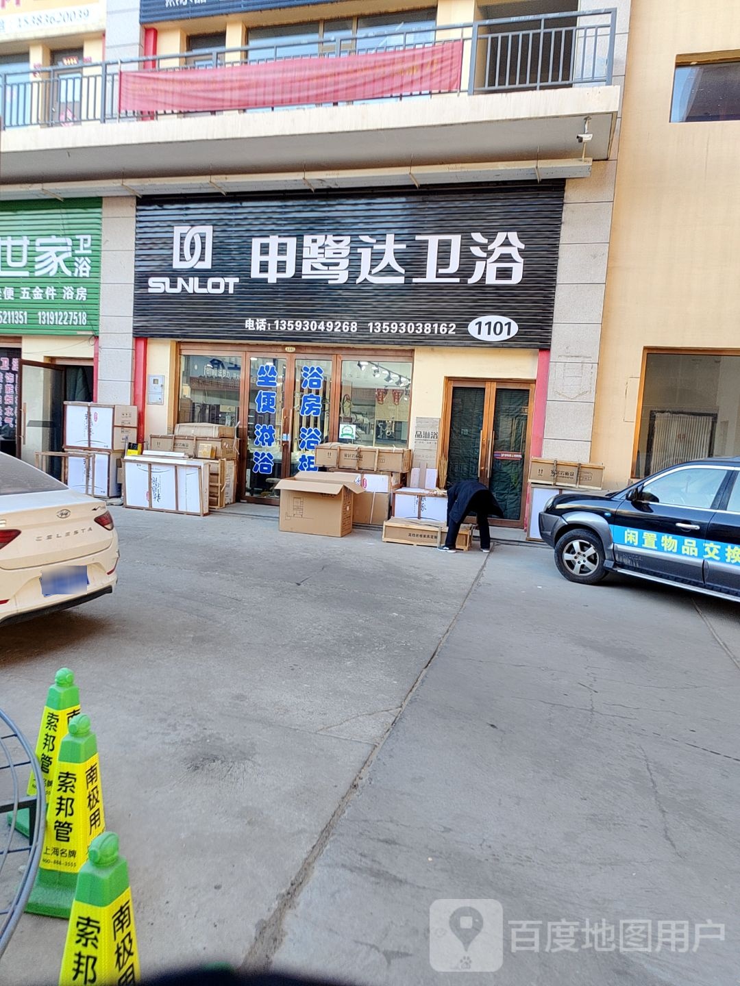 申鹭达卫浴(大红门建材批发市场店)