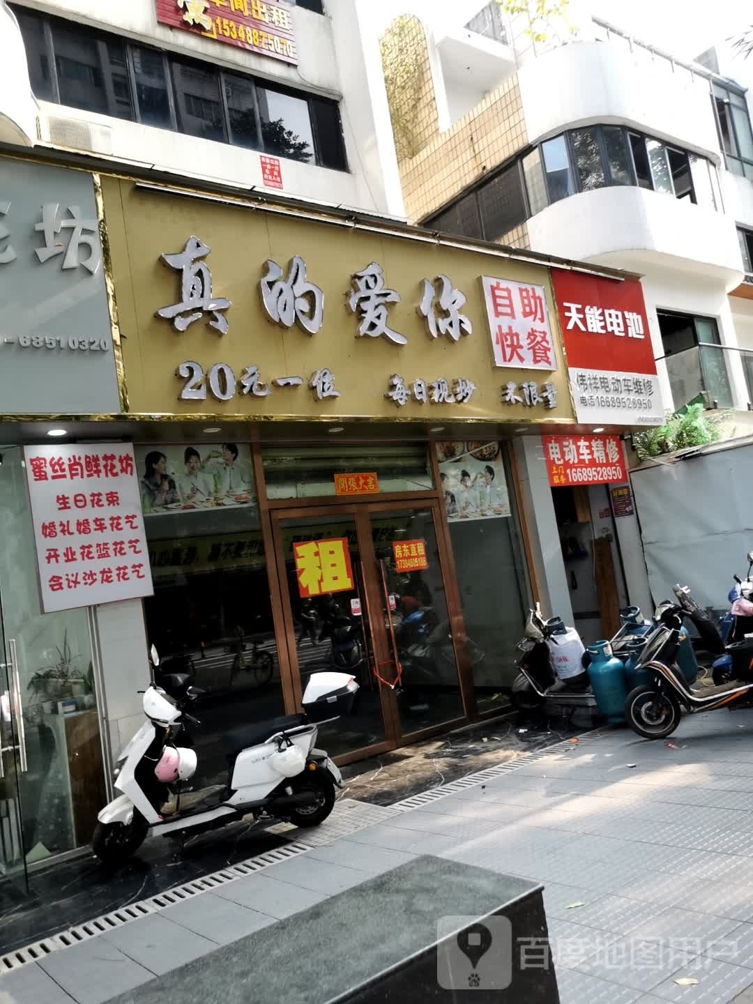 真的爱你自助快餐