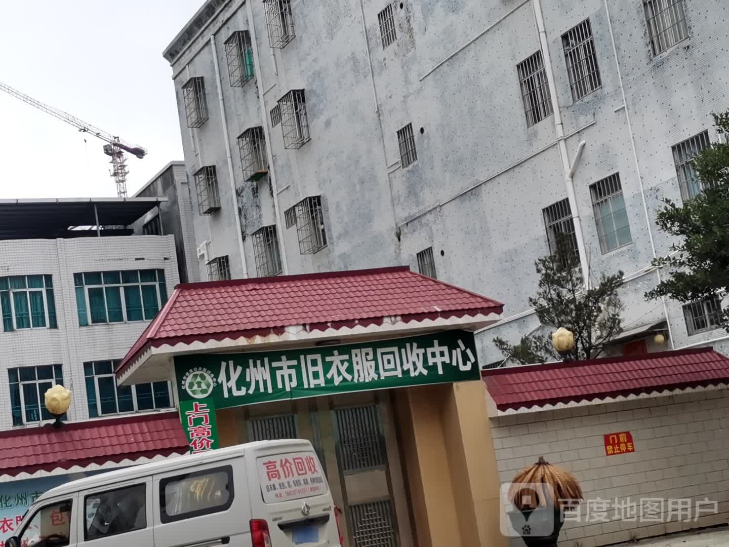 化州市旧衣服回收中心