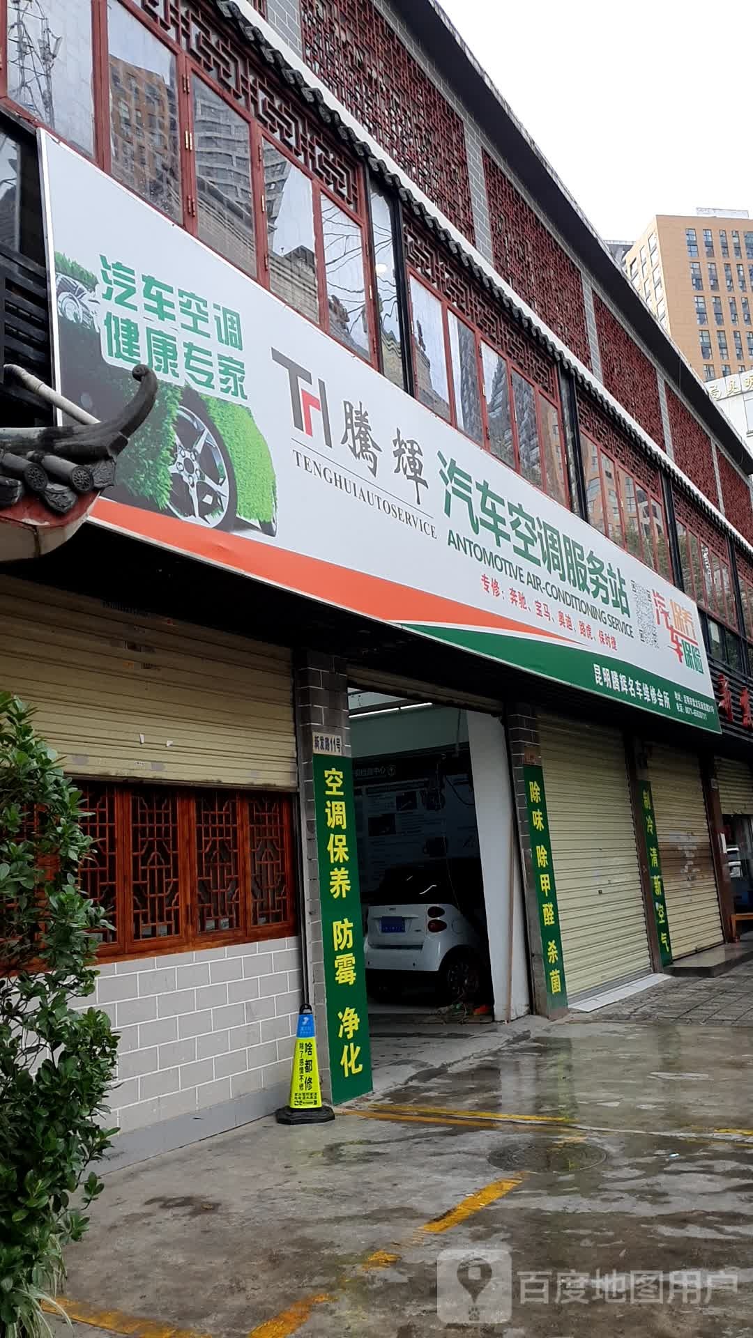 辉腾名车维修会所