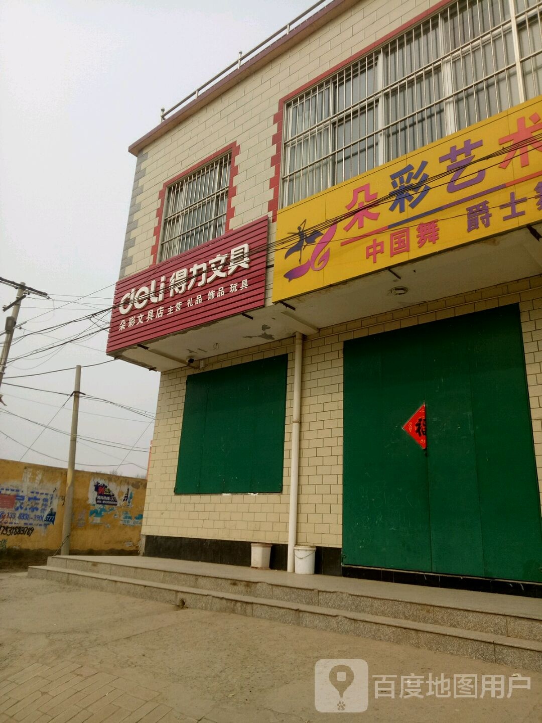 朵彩文具店
