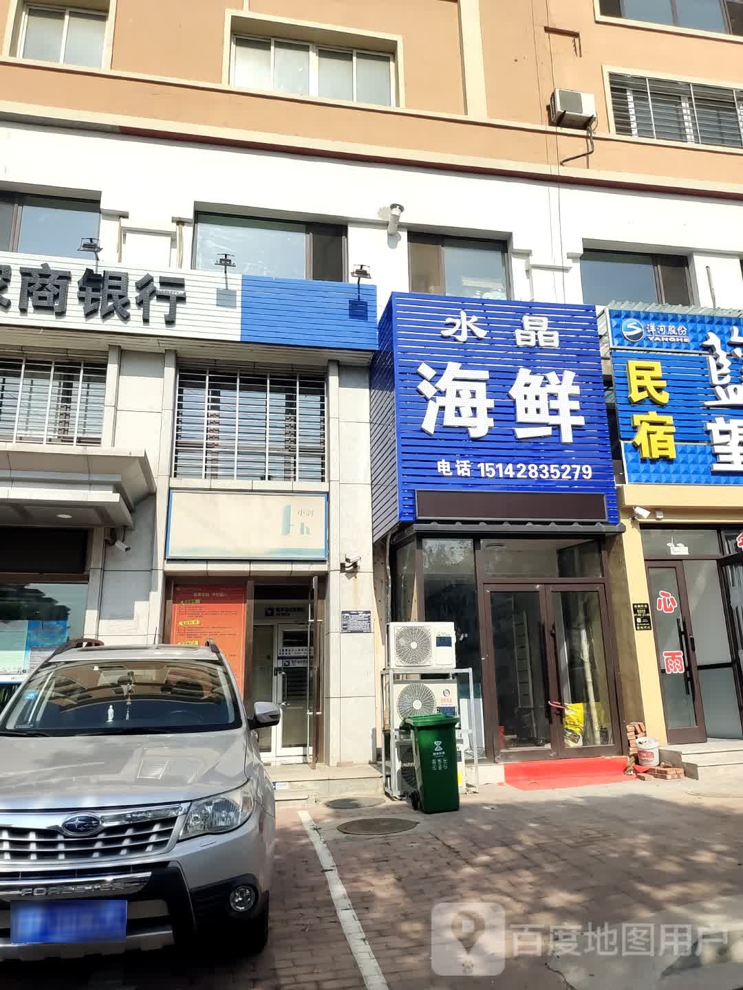 水晶海鲜