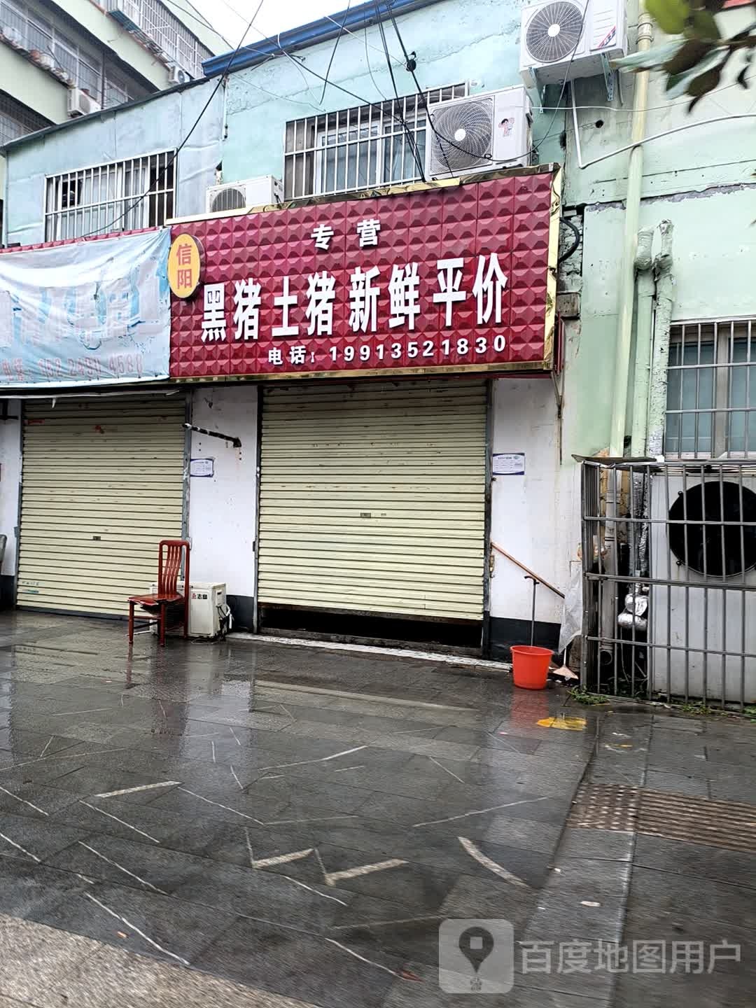 确山土猪肉(解放大道二巷店)