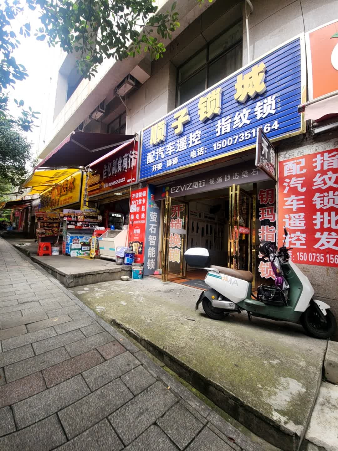 顺子开锁换锁(指纹锁配汽车遥控钥匙)