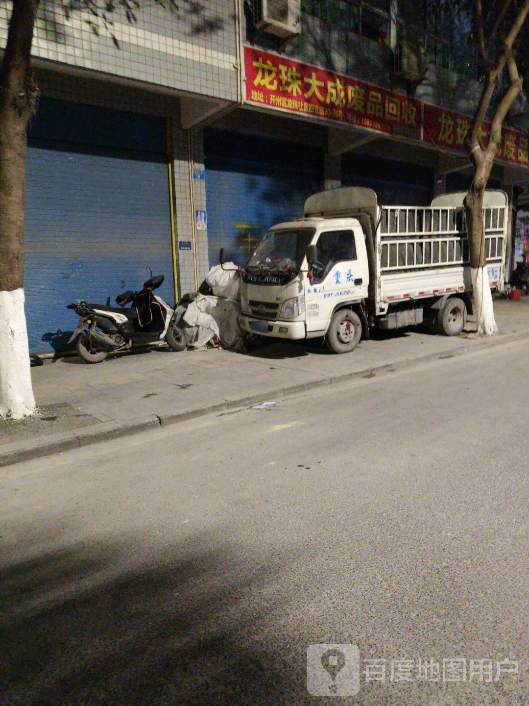 龙珠大成废品回收