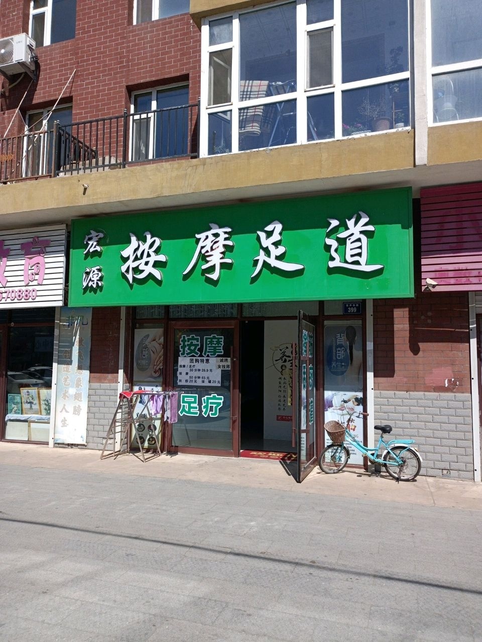 按摩足道