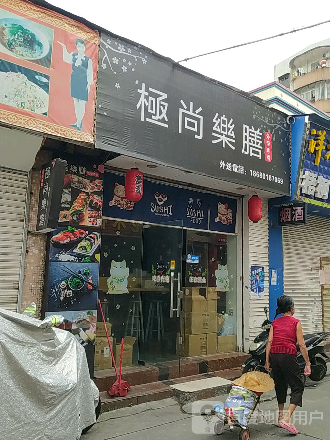 鮨膳寿司(开发区店)