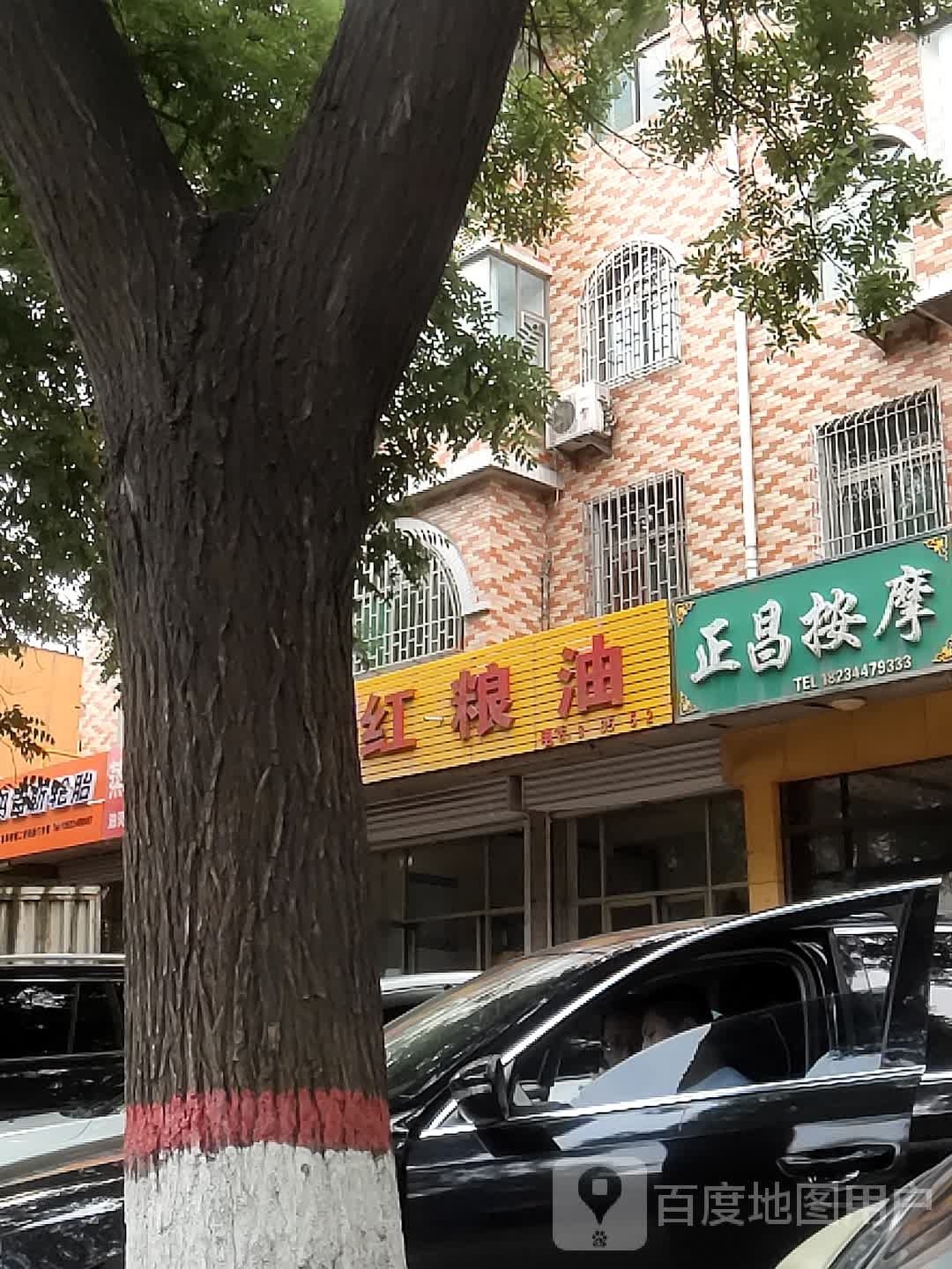 正昌按摩店