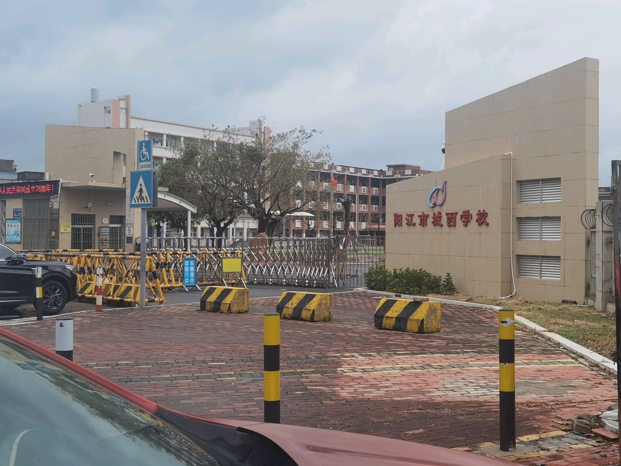 阳江市城西学校