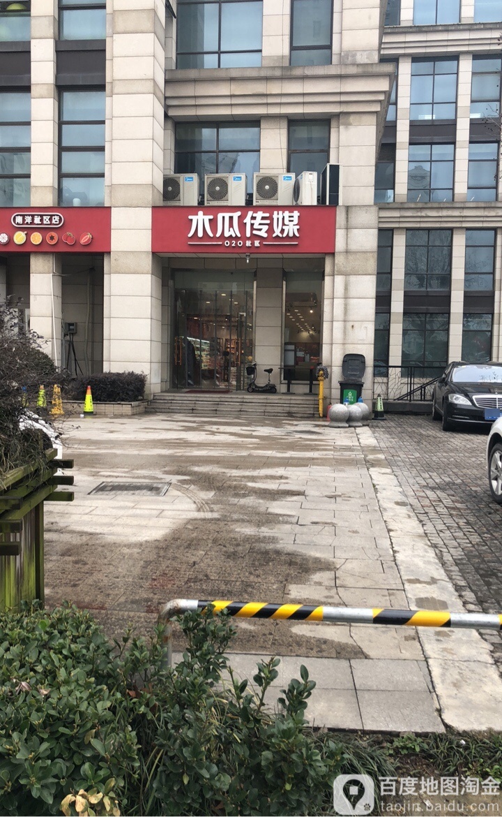 木瓜传媒(南洋社区店)