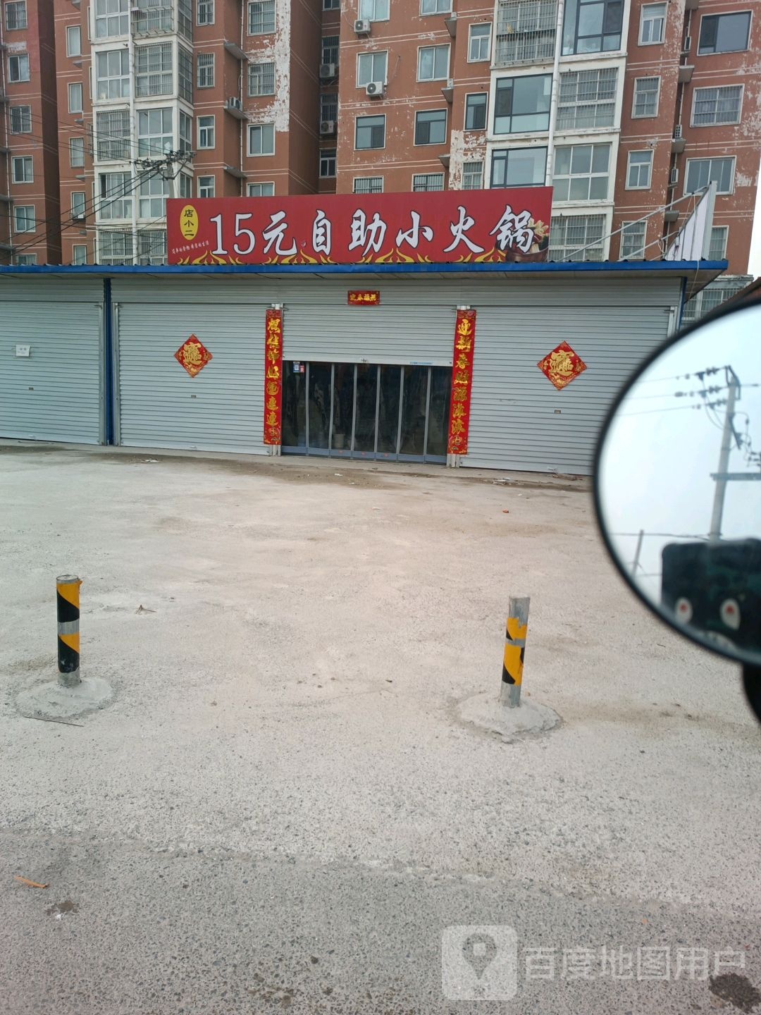 店小二15自自助小火锅