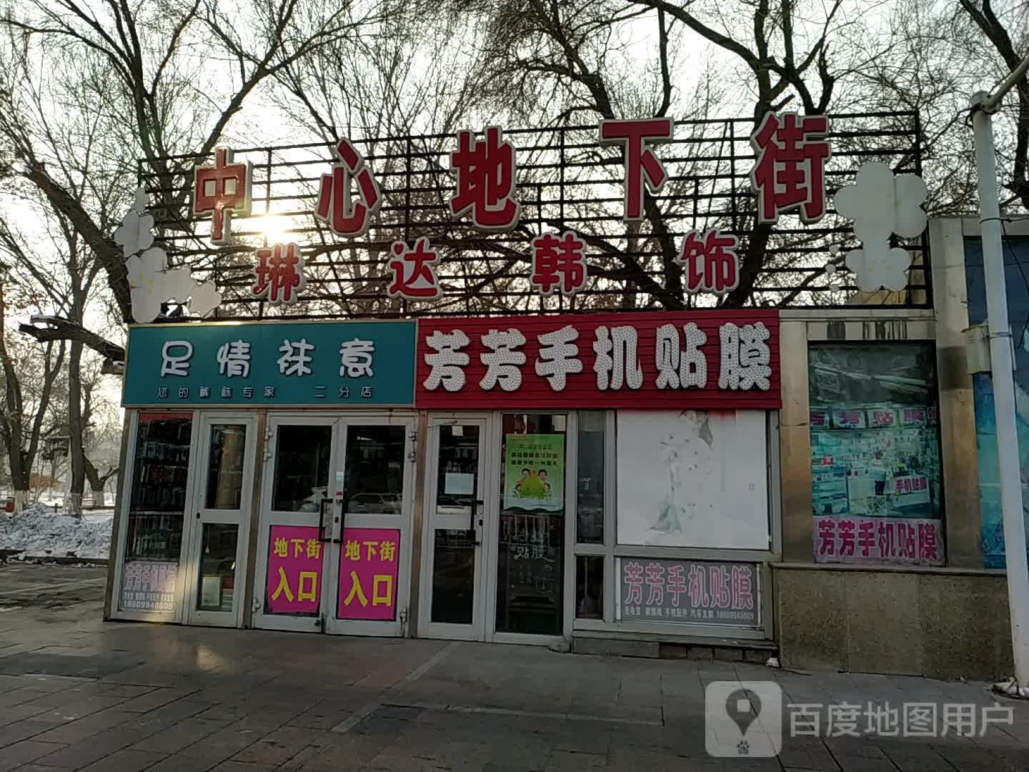 琳达韩饰精品店