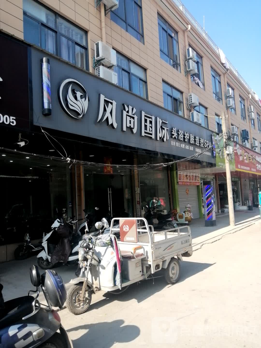 风尚国际头浴护肤造型SPA(中心街店)