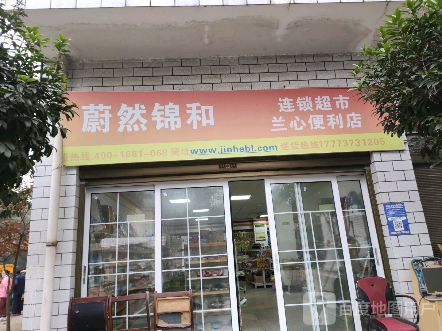 蔚然锦和(直营二店)