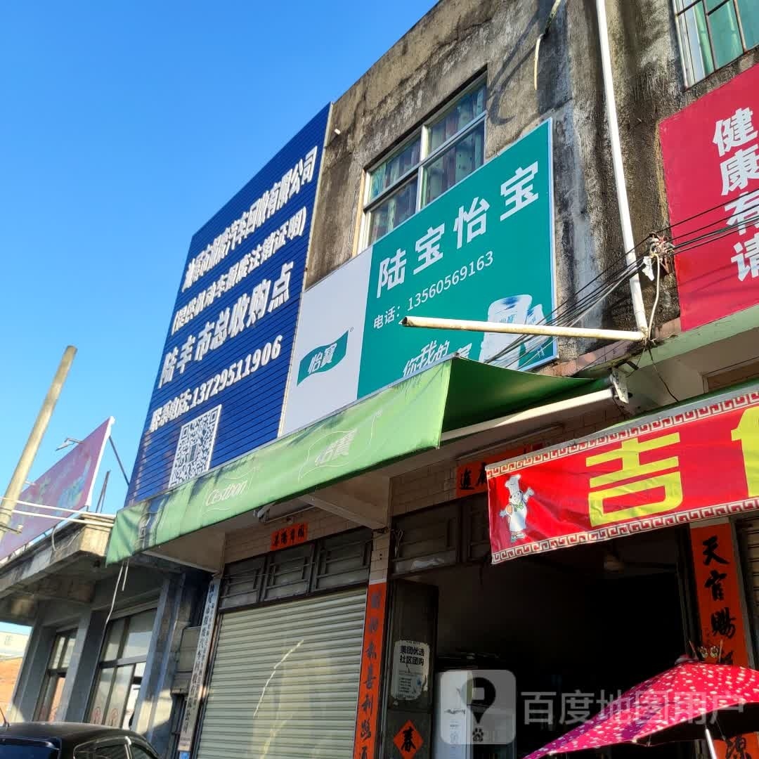 汕尾市报废汽车回收有限公司(陆丰市总收购点)