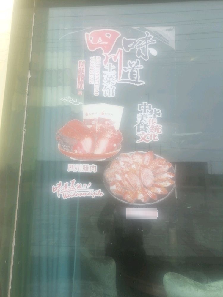 川味飘湘