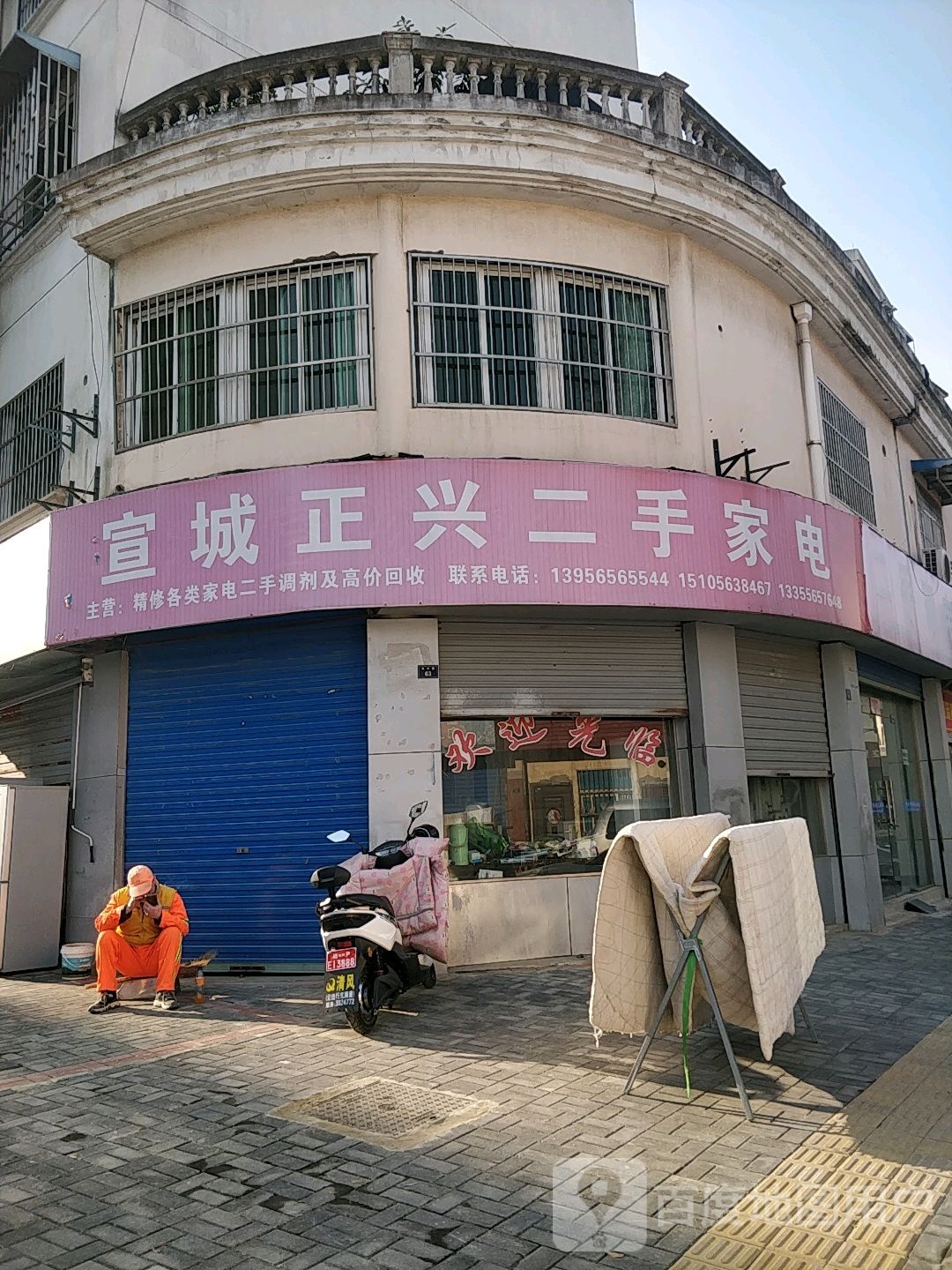正兴二手家电