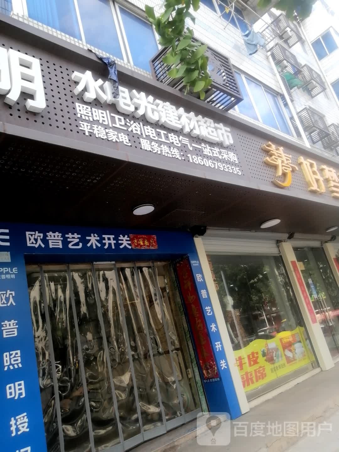 平稳家店