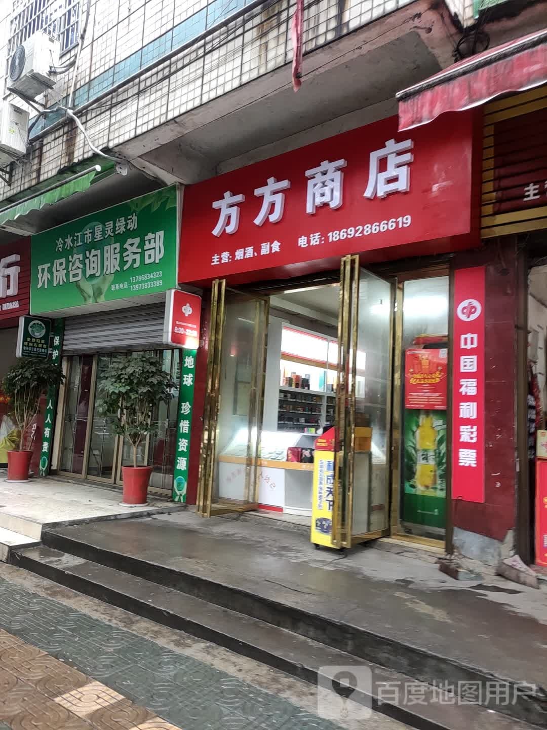 芳芳商店