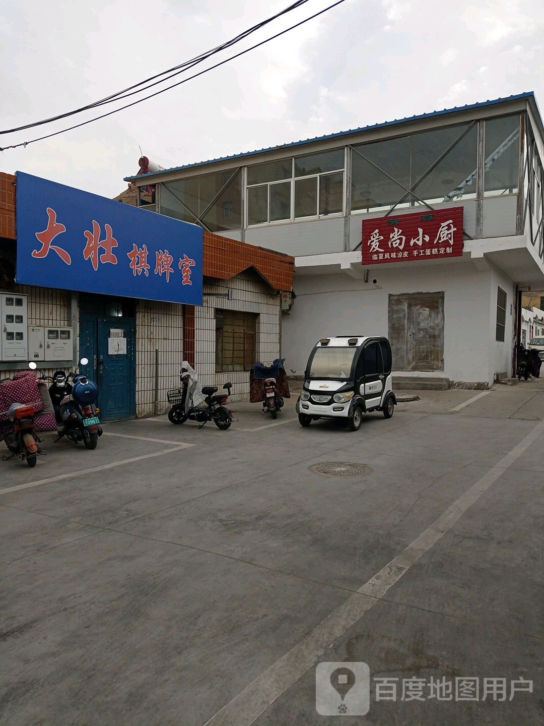 大壮棋牌室
