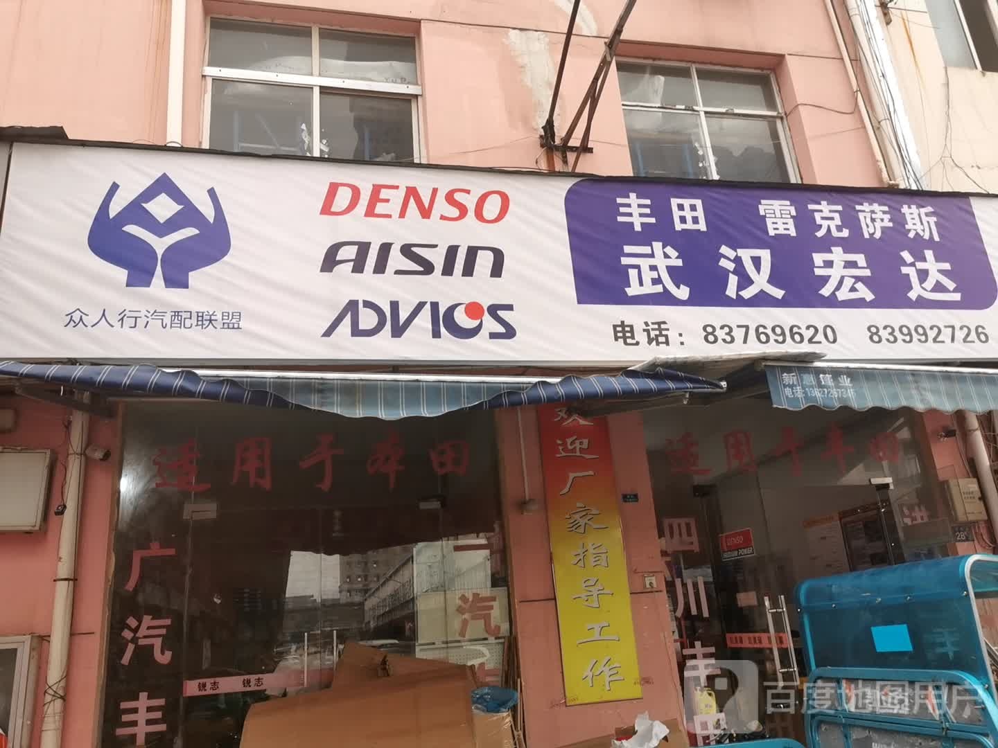 宏亮汽配