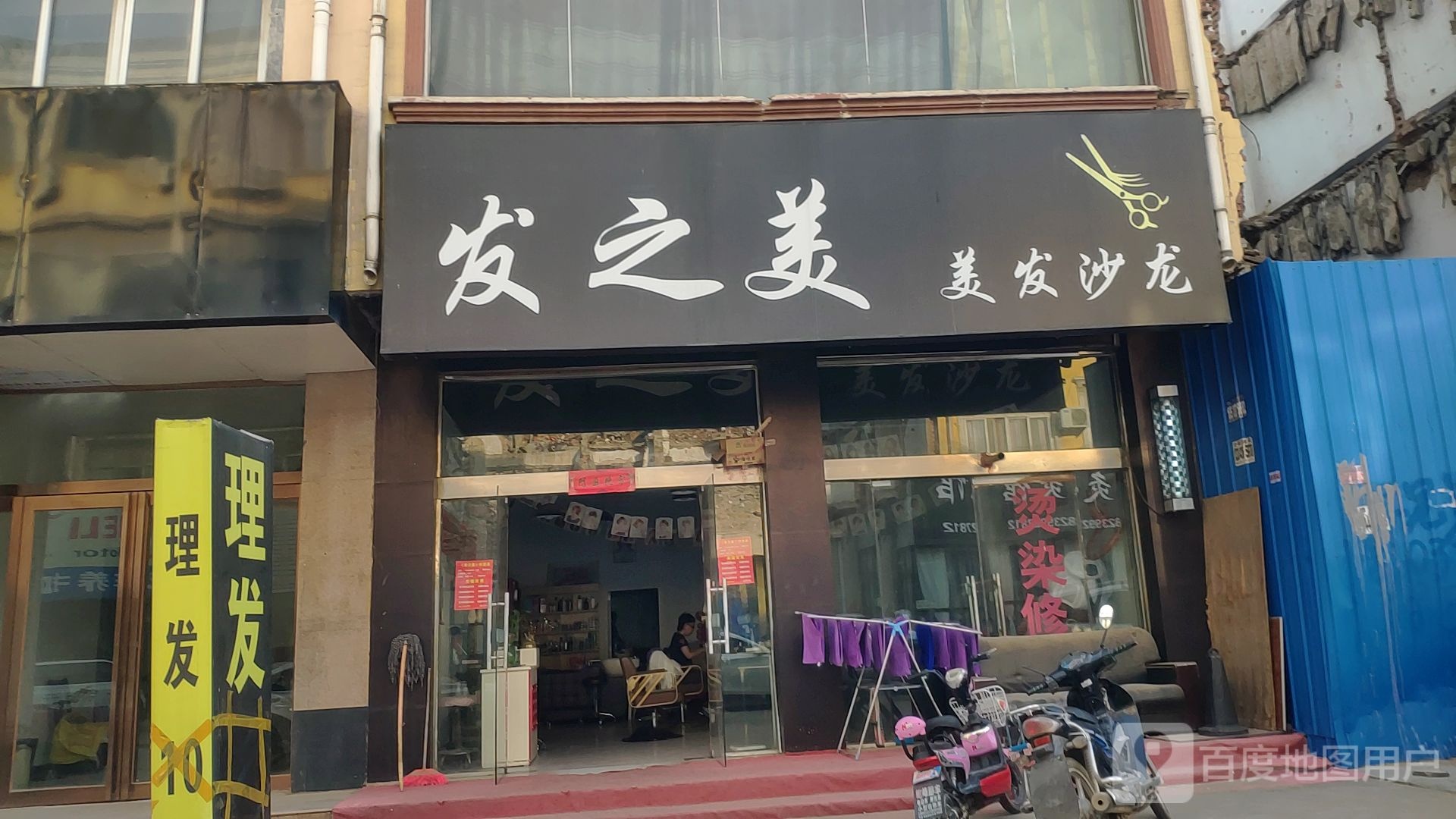 新郑市龙湖镇发之美美发沙龙(泰山路店)