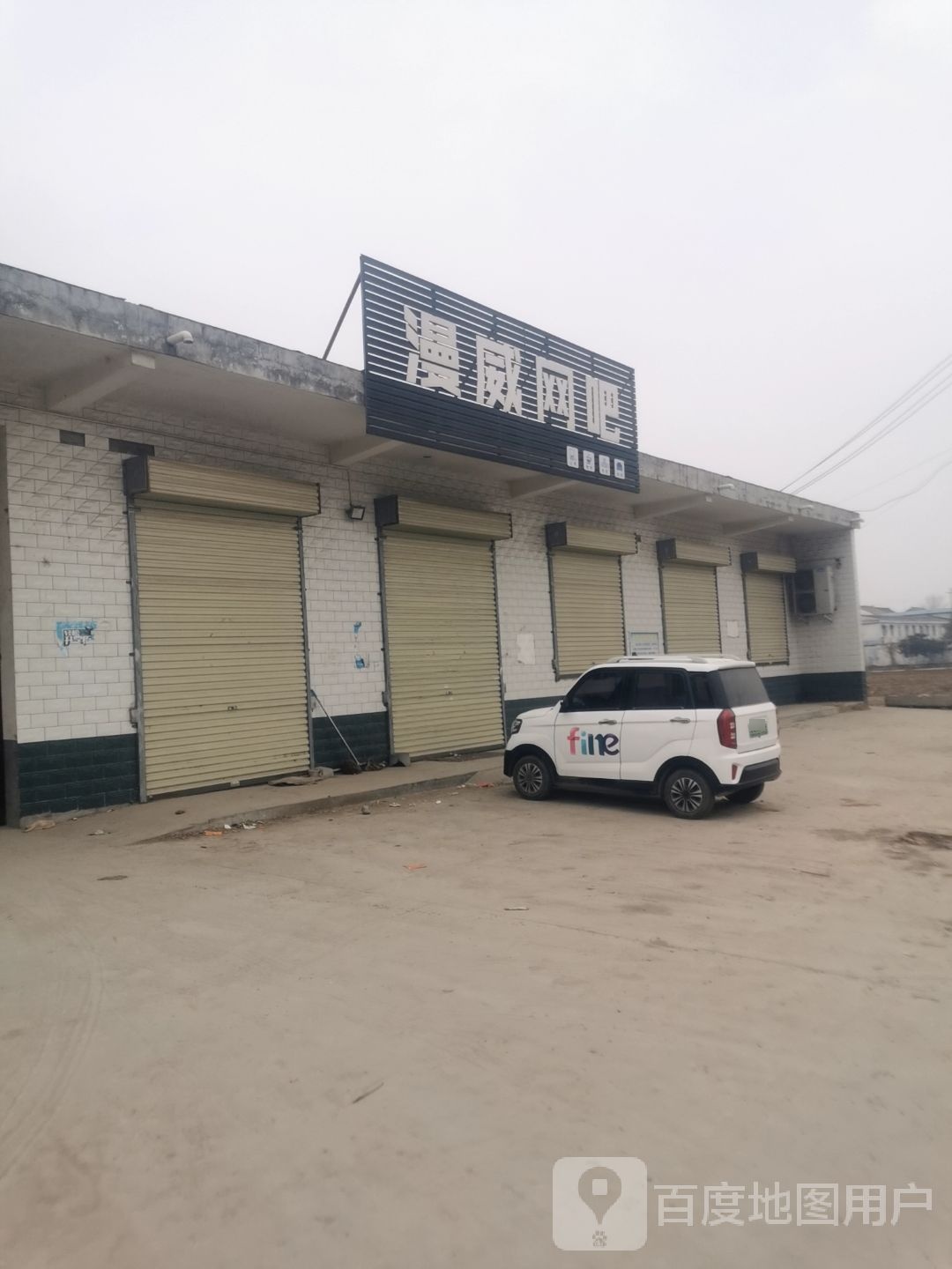 漫威网吧